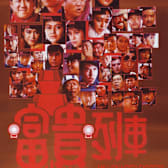 The Millionaires' Express (Foo gwai lit che)