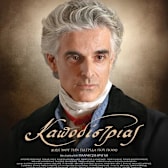 KAPODISTRIAS (The Governor)