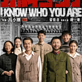 I Know Who You Are (Zhua Te Wu)