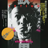 Tetsuo, the Ironman (Tetsuo)