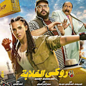 Rocky El Ghalaba