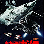 Gamera: Super Monster (Uchu kaiju Gamera)