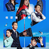 OK! Madam: Bon Voyage