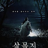 Salmokji: Whispering Water