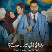 Wa Lana Fel Khayal Hob