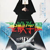 The Transgressor (School of the Holy Beast) (Sei ju gakuen)