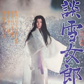 The Snow Woman (Kaidan yukijorô)