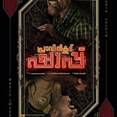 Pravinkoodu Shappu