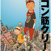 Tekkonkinkreet (Tekkon kinkurito)