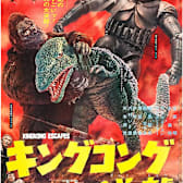 King Kong Escapes