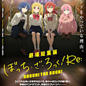Bocchi the Rock! Re: