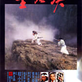 Duel to the Death (Xian si jue)