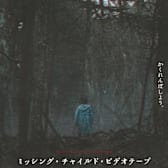 Missing Child Videotape