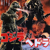Godzilla vs. Hedorah (Smog Monster)