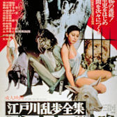 Horrors of Malformed Men (Kyôfu kikei ningen: Edogawa Rampo zenshû)