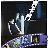 As Tears Go By (Wong gok ka moon)