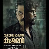 Valathu Vashathe Kallan