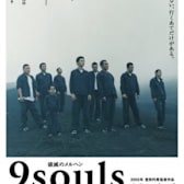 9 Souls (Nain souruzu)