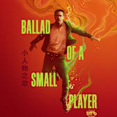 Ballad Of A Small Player