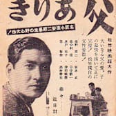 There Was a Father (Chichi ariki) (1942)