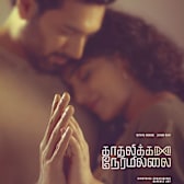 Kadhalikka Neramillai