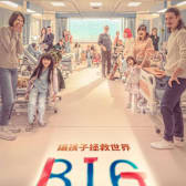 Big (2023)
