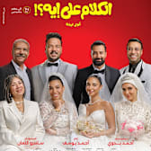 El Kalam Ala Eh