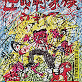 The Crazy Family (Gyakufunsha kazoku)