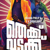 Thekku Vadakku