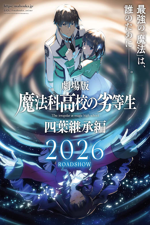 The Irregular at Magic High School THE MOVIE -Yotsuba Succession Arc-