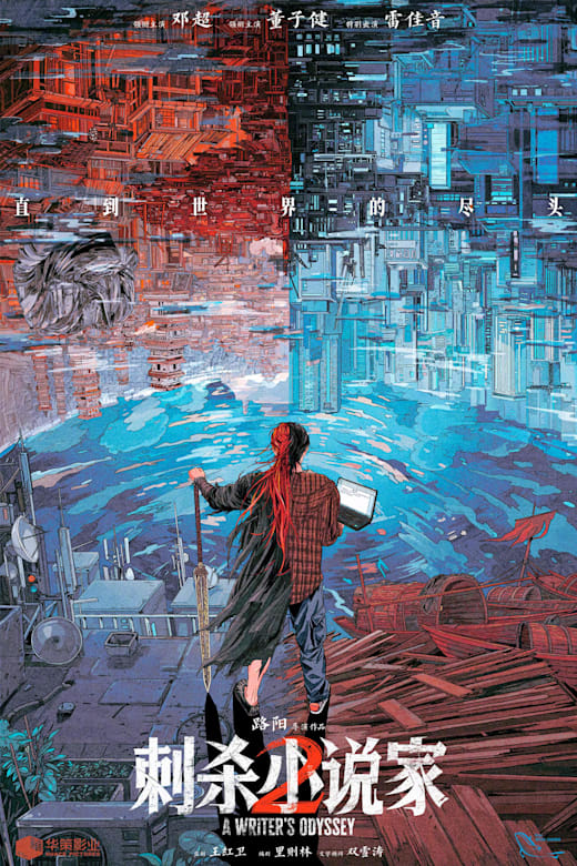 A Writer's Odyssey 2 Poster