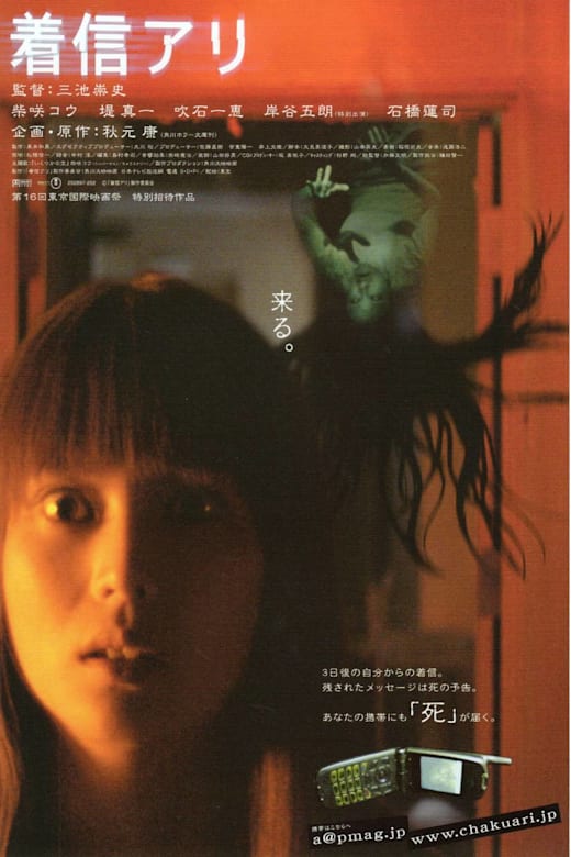 One Missed Call (Chakushin ari)