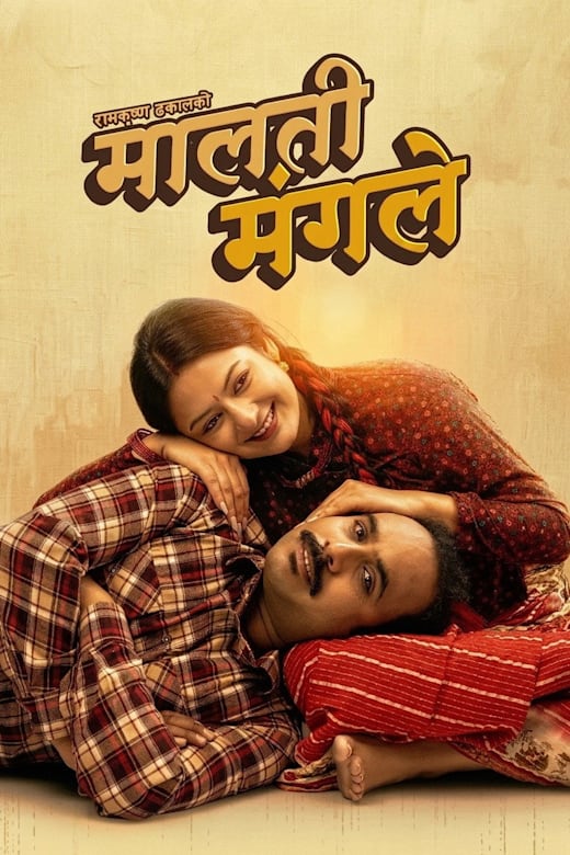 Malati Mangale Poster