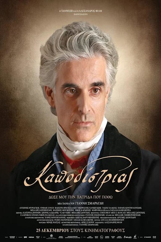 KAPODISTRIAS (The Governor) poster