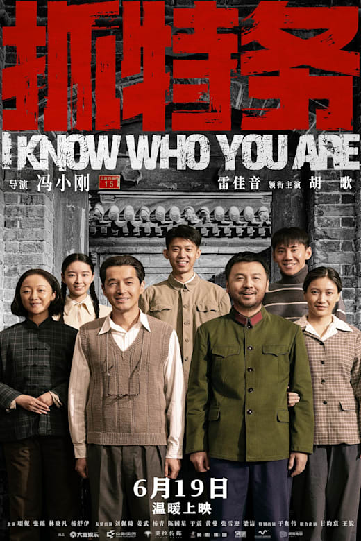I Know Who You Are (Zhua Te Wu) Poster
