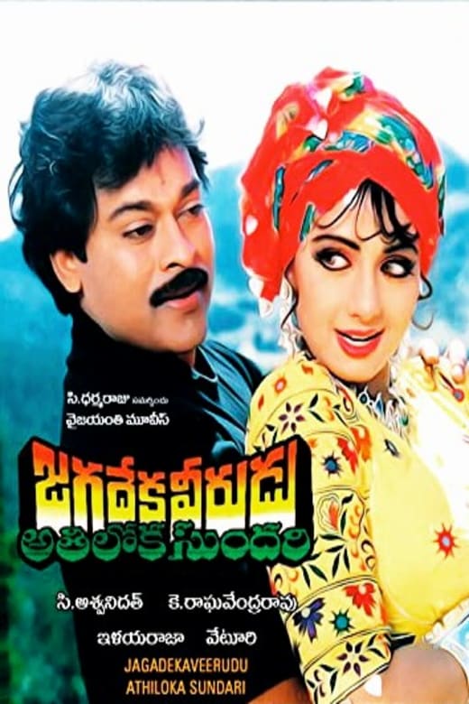 Jagadeka Veerudu Atiloka Sundari Poster