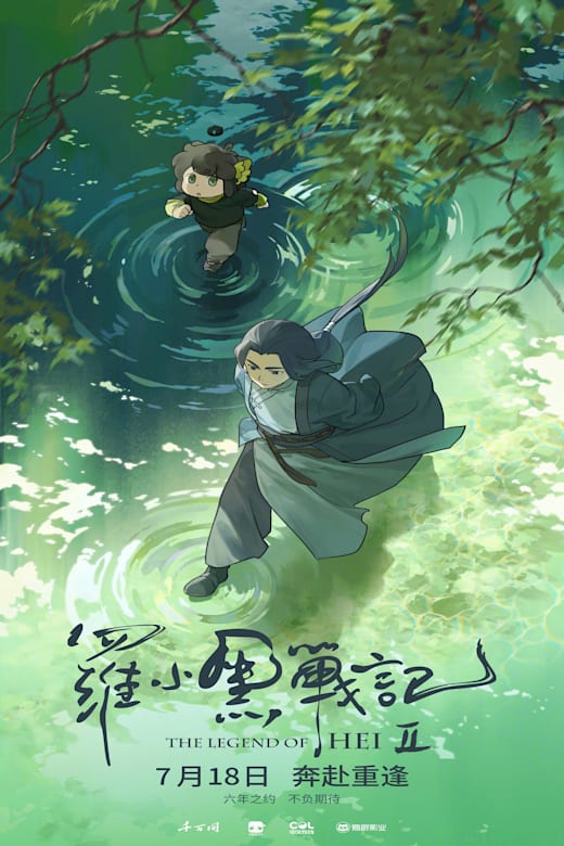 The Legend of Hei 2 poster