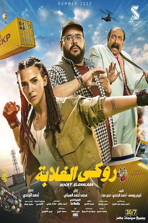 Rocky El Ghalaba Poster