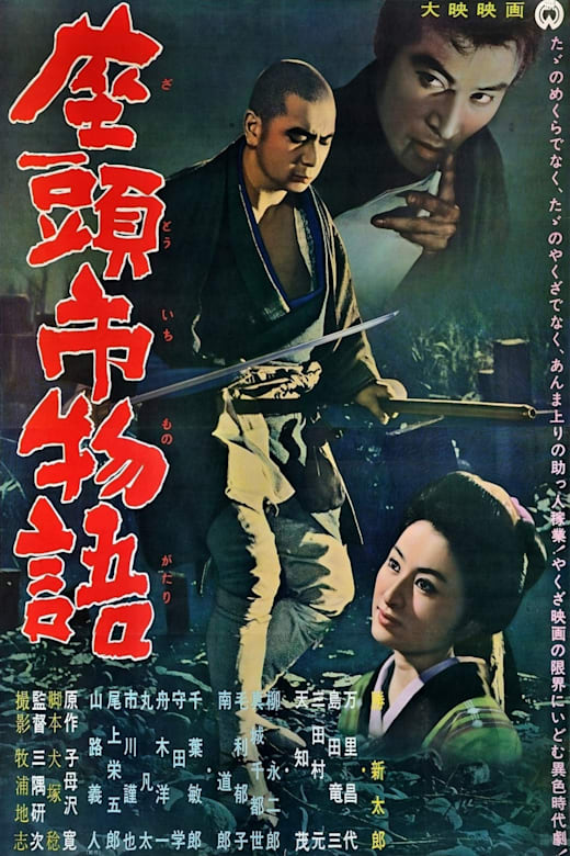 The Tale of Zatoichi (Zatoichi monogatari) Poster