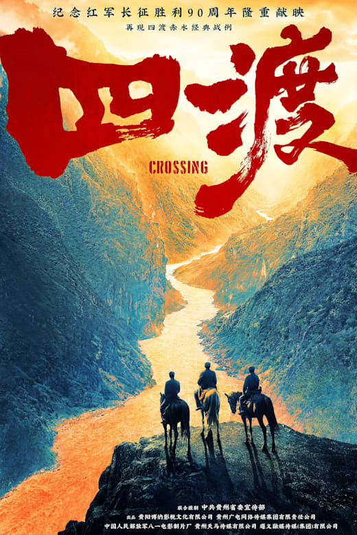 Crossing (Si Du) Poster