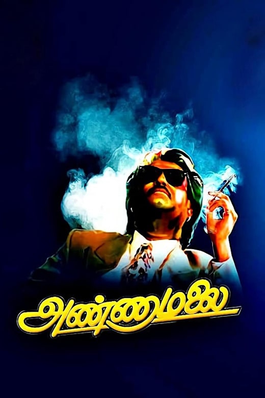 Annamalai (Annaamalai) (1992)
