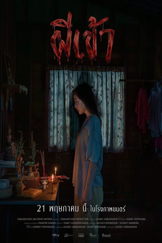 Possessed Poster