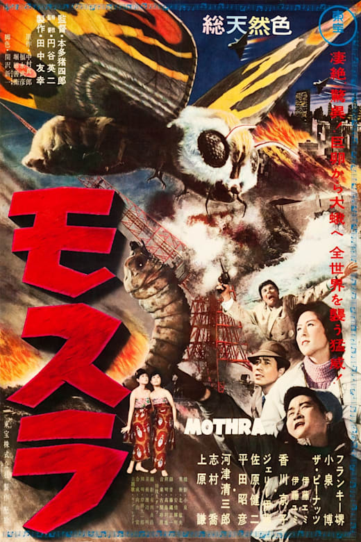 Mothra (1961) poster