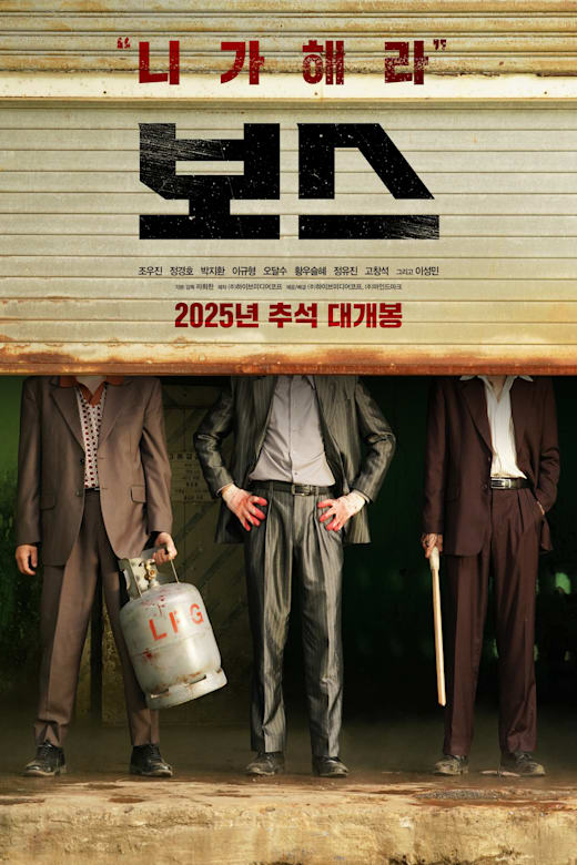 Boss poster