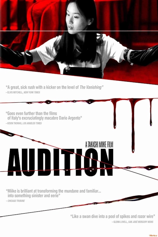 Audition poster