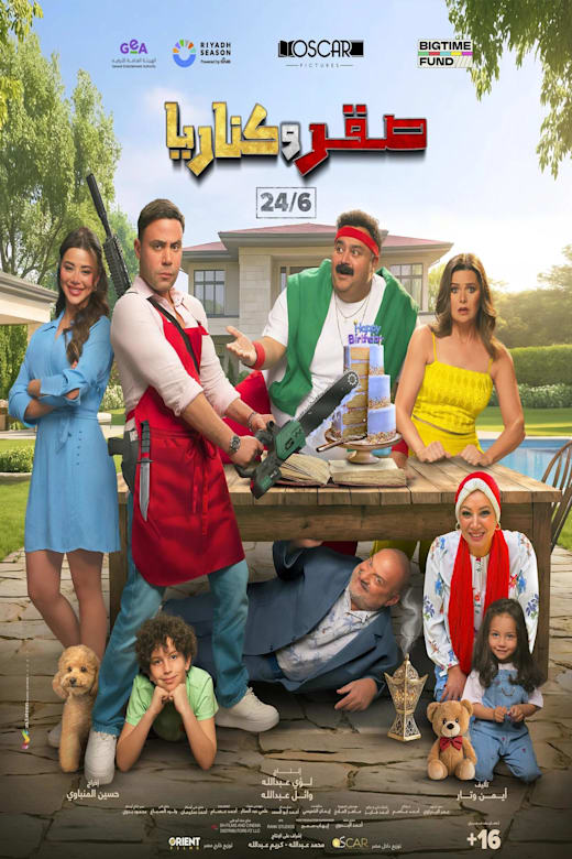 Sakr w Canaria Poster