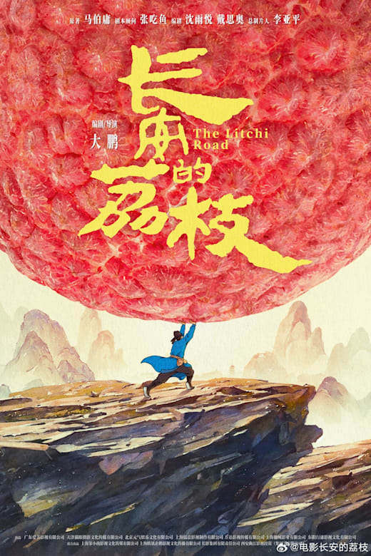 The Lychee Road Poster