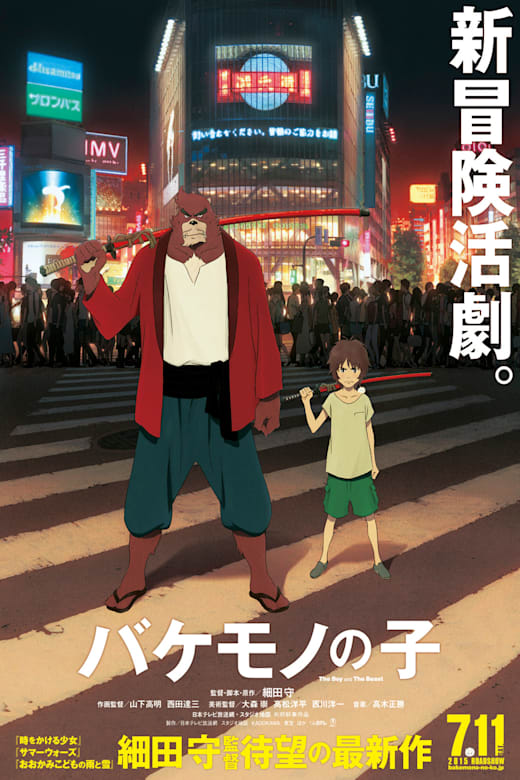 The Boy and the Beast Poster