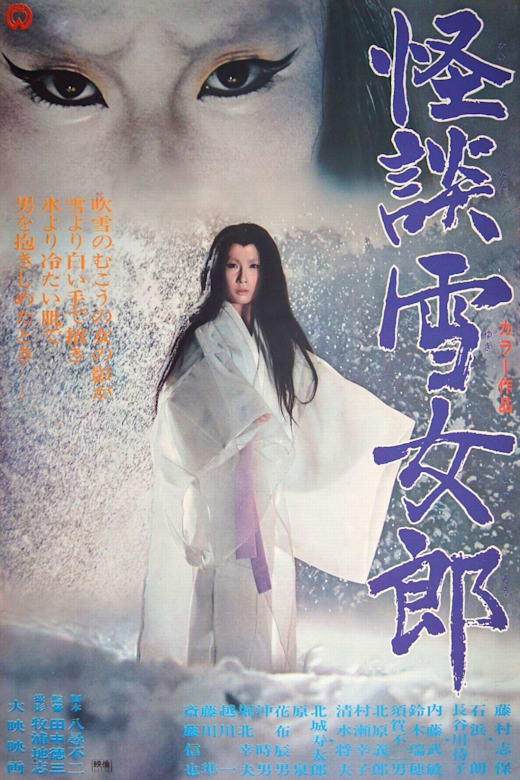 The Snow Woman (Kaidan yukijorô) poster