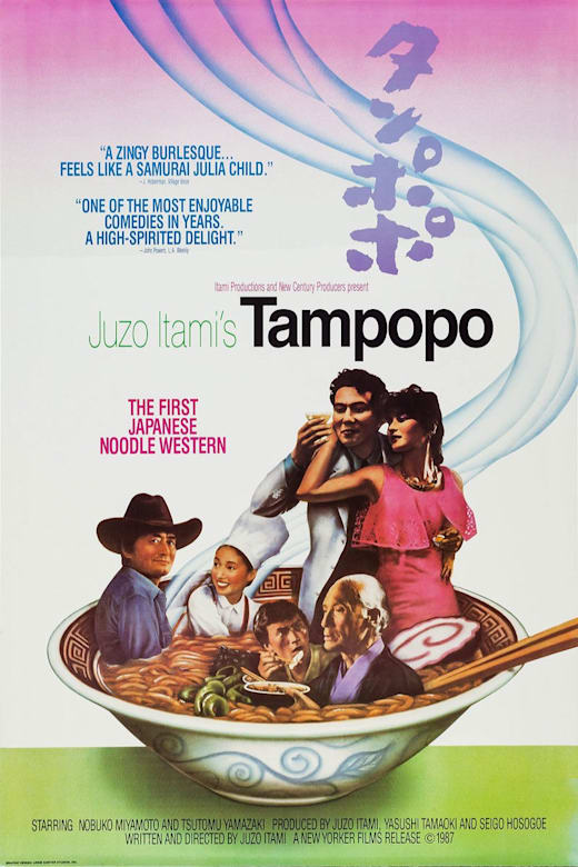 Tampopo poster